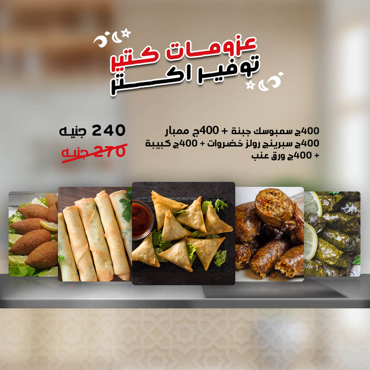 Ramadan Appetizers Offers